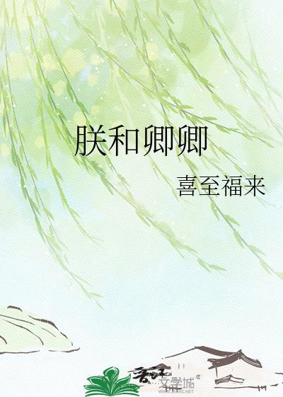 朕和臣妾什么关系