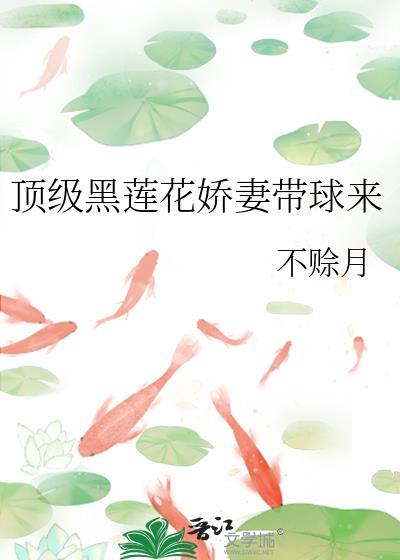 黑莲花全文阅读