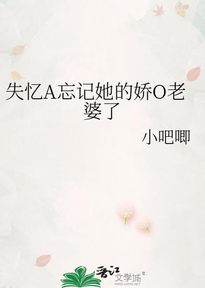 失忆后只忘了她