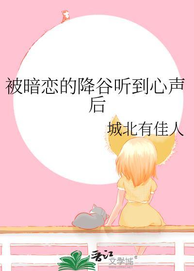 被暗恋者的烦恼