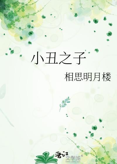小丑zor