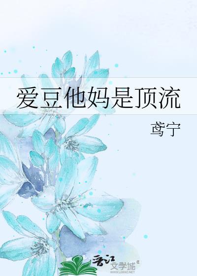 顶流爱豆也要谈恋爱
