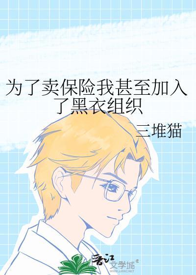 为了保险起见
