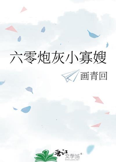 六零炮灰小寡嫂番外
