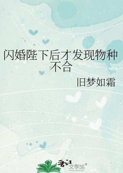 闪婚之后的