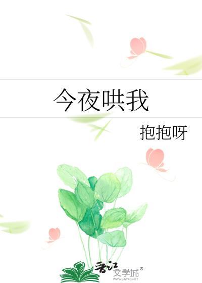 今夜