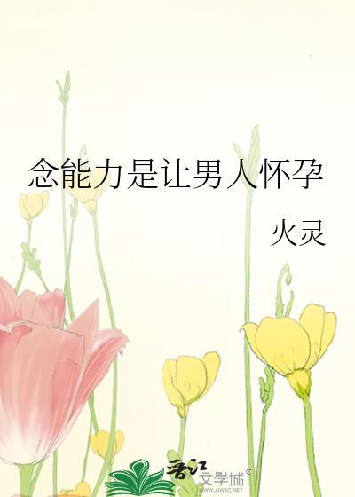 念能力是未来