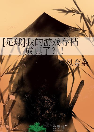 我的足球情结
