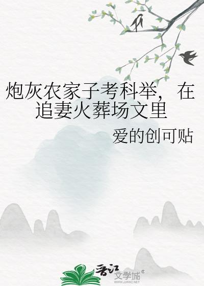 炮灰古代农家子