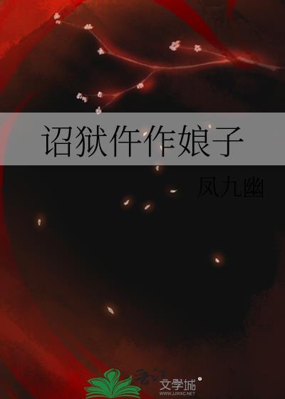 仵作娘子景若曦