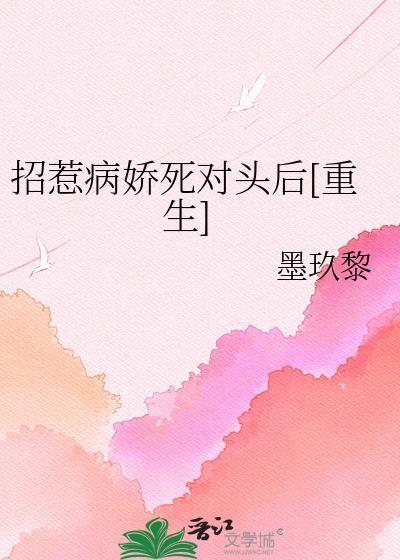 招惹病娇少年后阅读