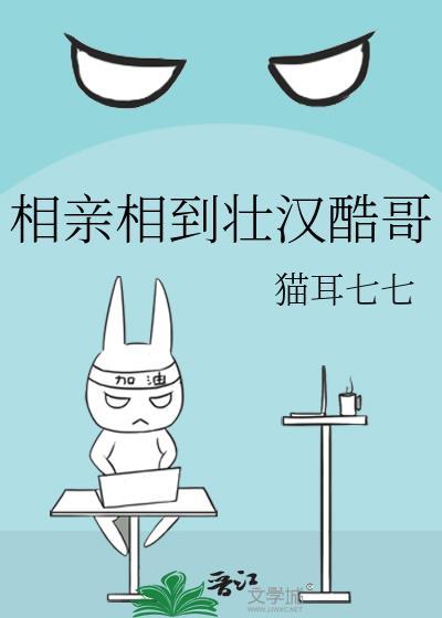 相亲相爱节目豪横大爷