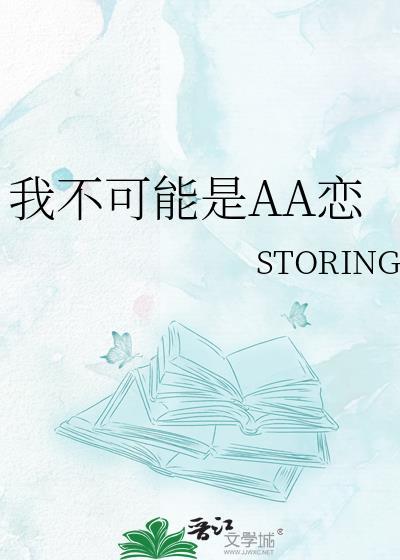 我不可能是百合