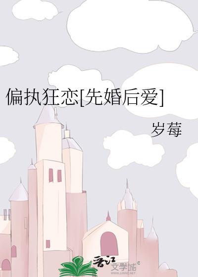 偏执狂全文免费