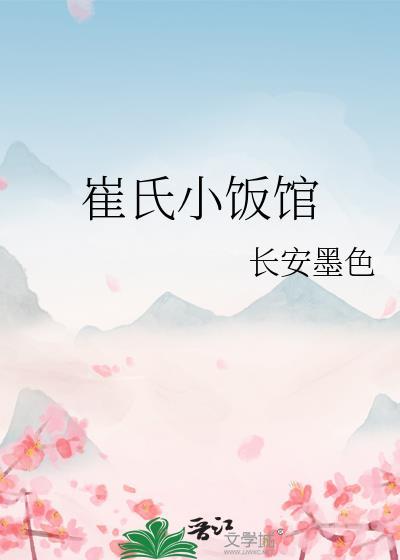 崔氏诊所