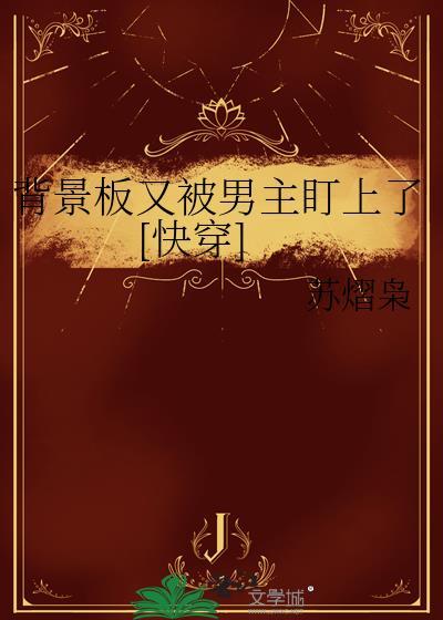 背景板男主推荐