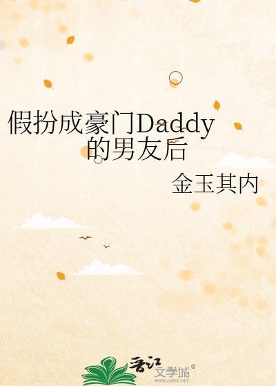 假扮的男友