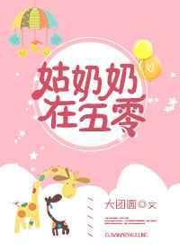 姑奶奶在五零33