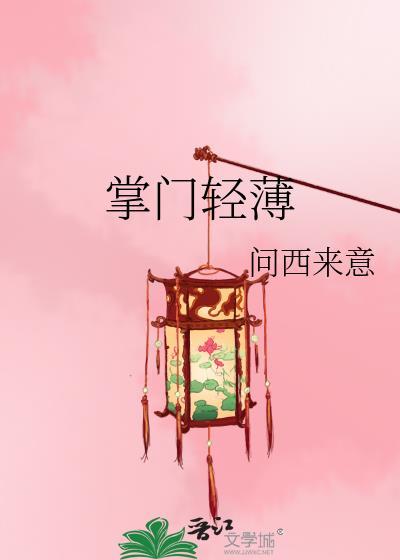 掌门轻薄百度