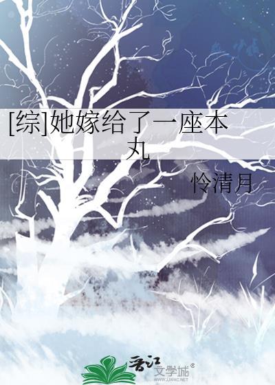 她嫁给了一个傻子是什么