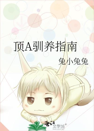兽人驯养指南