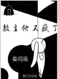 教主他有毒全文免费阅读