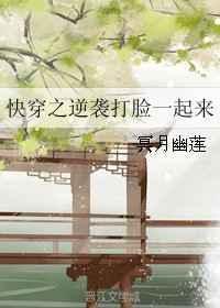 快穿之逆袭打脸系统