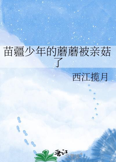 苗疆男孩