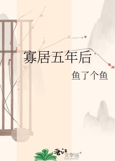 寡居的一年演员