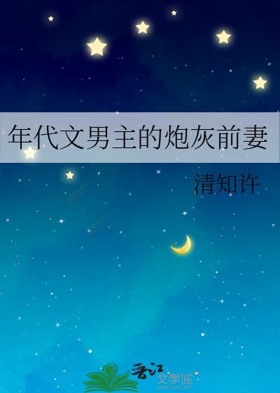 穿年代文男主的前妻