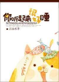 你听起来很好睡瓷话全文阅读