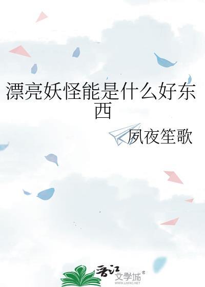 妖怪美丽
