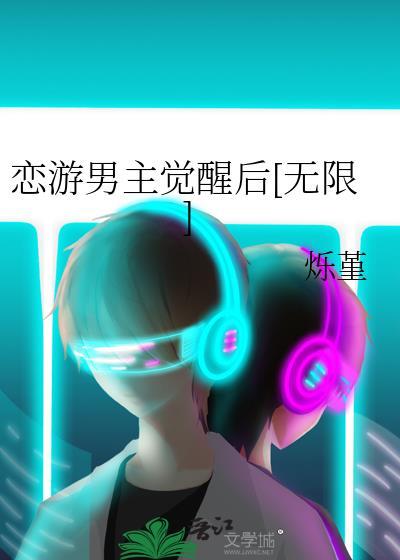 恋游记游戏