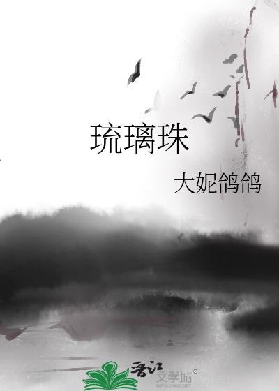 琉璃珠子