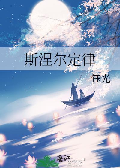 斯涅尔定律钰光TXT百度