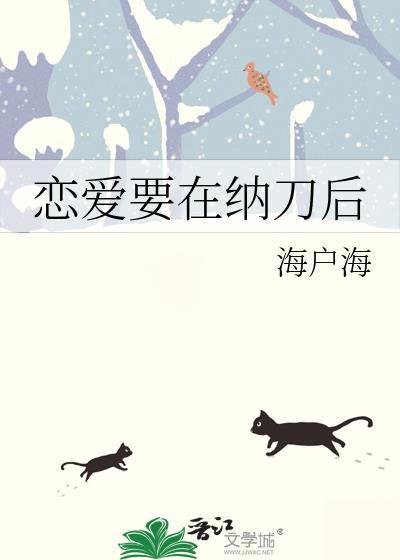 恋爱要在续单后免费阅读