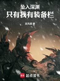 从武道世界开始击穿深渊无错版