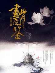 画骨图鉴晋江