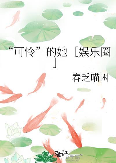可怜的他