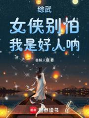 我是好人呐!免费