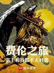 费伦神系百度百科