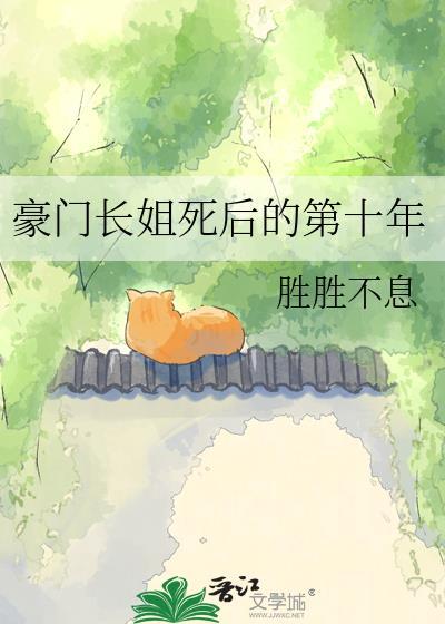 豪门长媳伤不起全文免费阅读