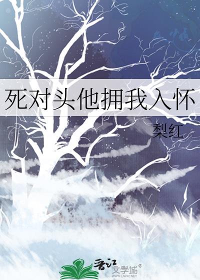 死对头他超甜