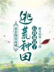 带着物资重生