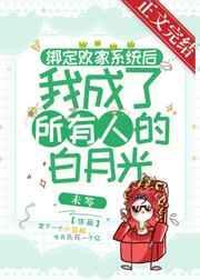绑定败家系统后我成了团宠