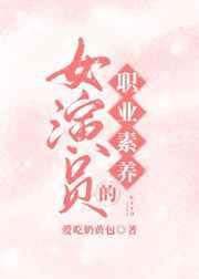 女演员的职业生涯