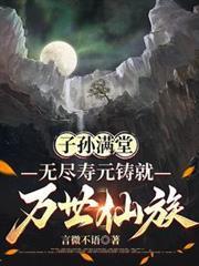 子子孙孙无穷无尽