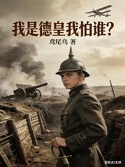 我是德哥哦