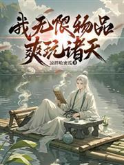 无限破诸天
