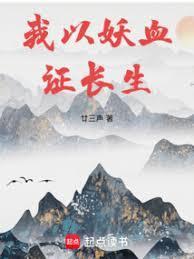 长生我的天赋无限叠加笔趣阁无错